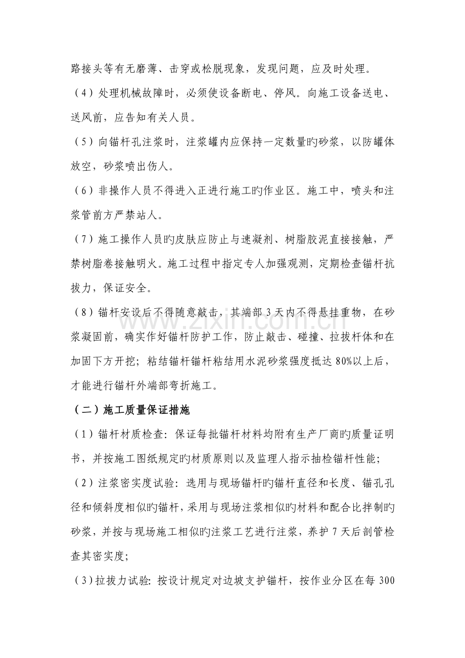 钢筋锚杆施工方案.doc_第3页