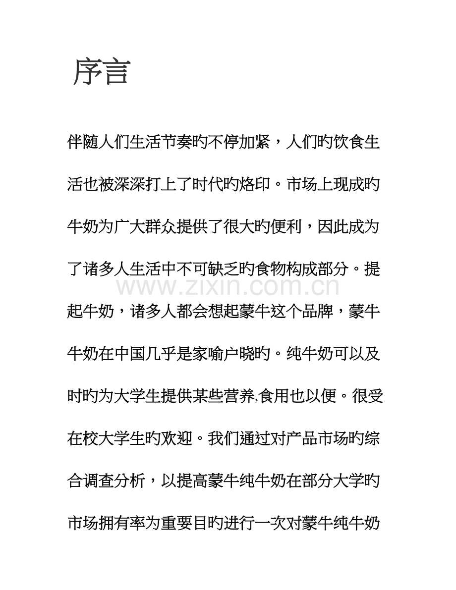 蒙牛校园营销策划书.doc_第2页