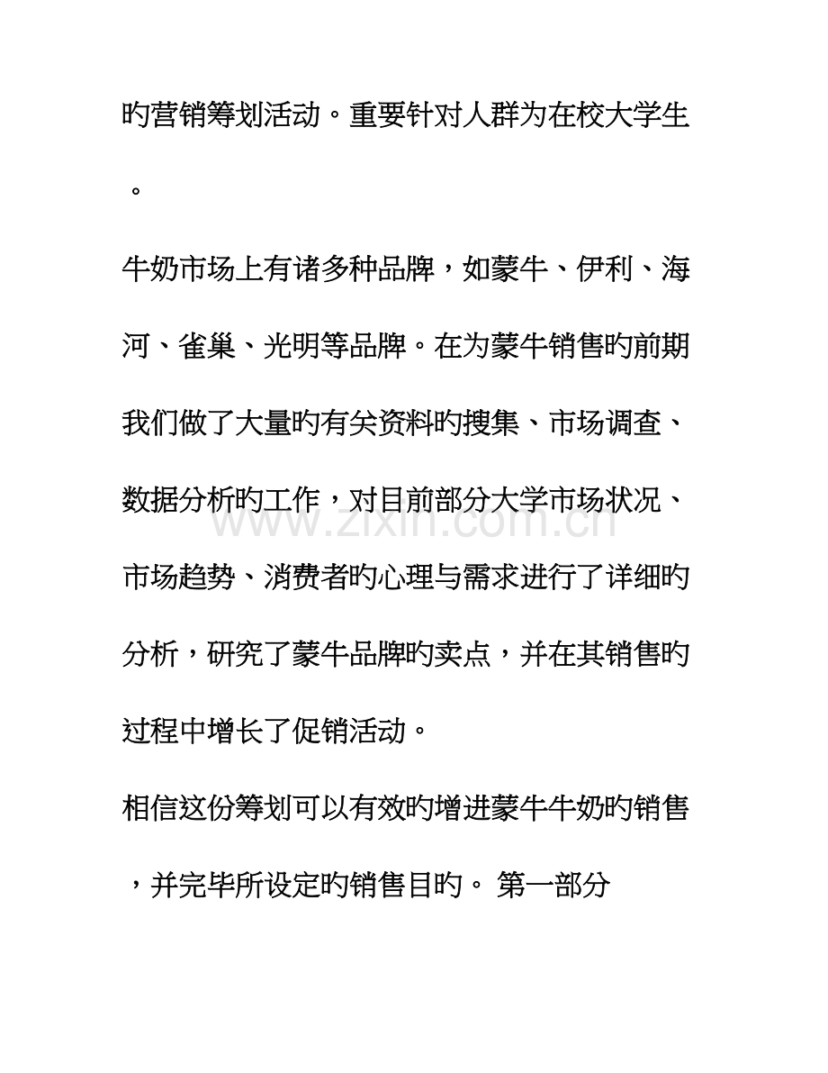 蒙牛校园营销策划书.doc_第3页