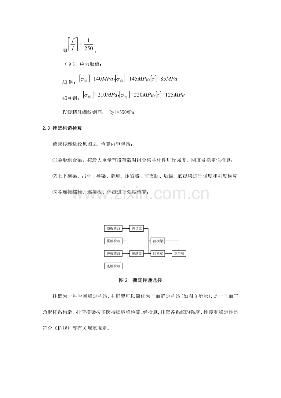 菱形挂篮悬臂施工技术.doc_第3页