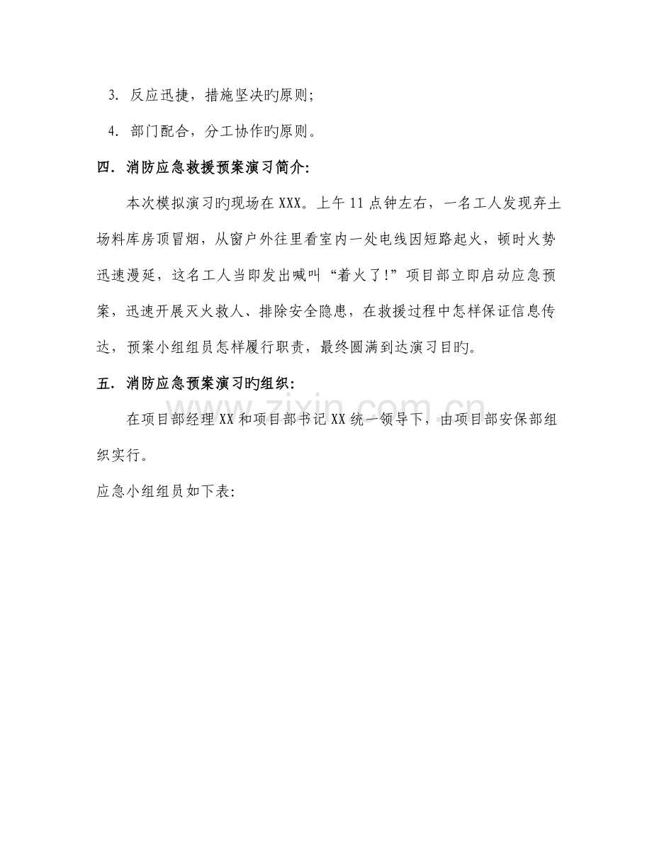 消防应急救援预案演练预案.doc_第2页