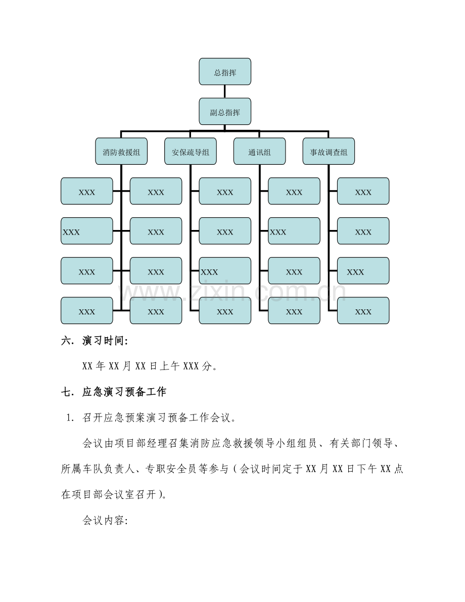 消防应急救援预案演练预案.doc_第3页