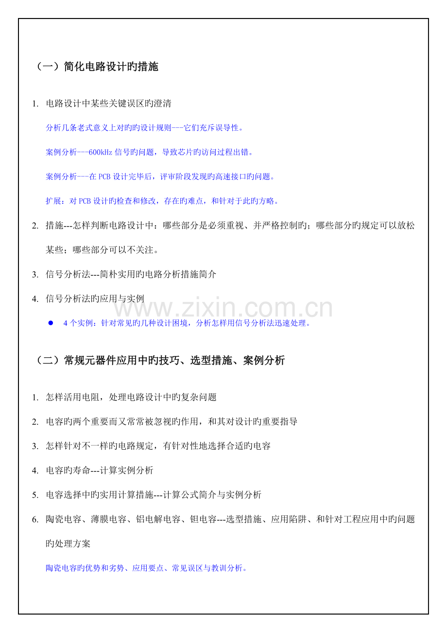 课程名称硬件电路设计故障定位与工程案例分析.doc_第2页