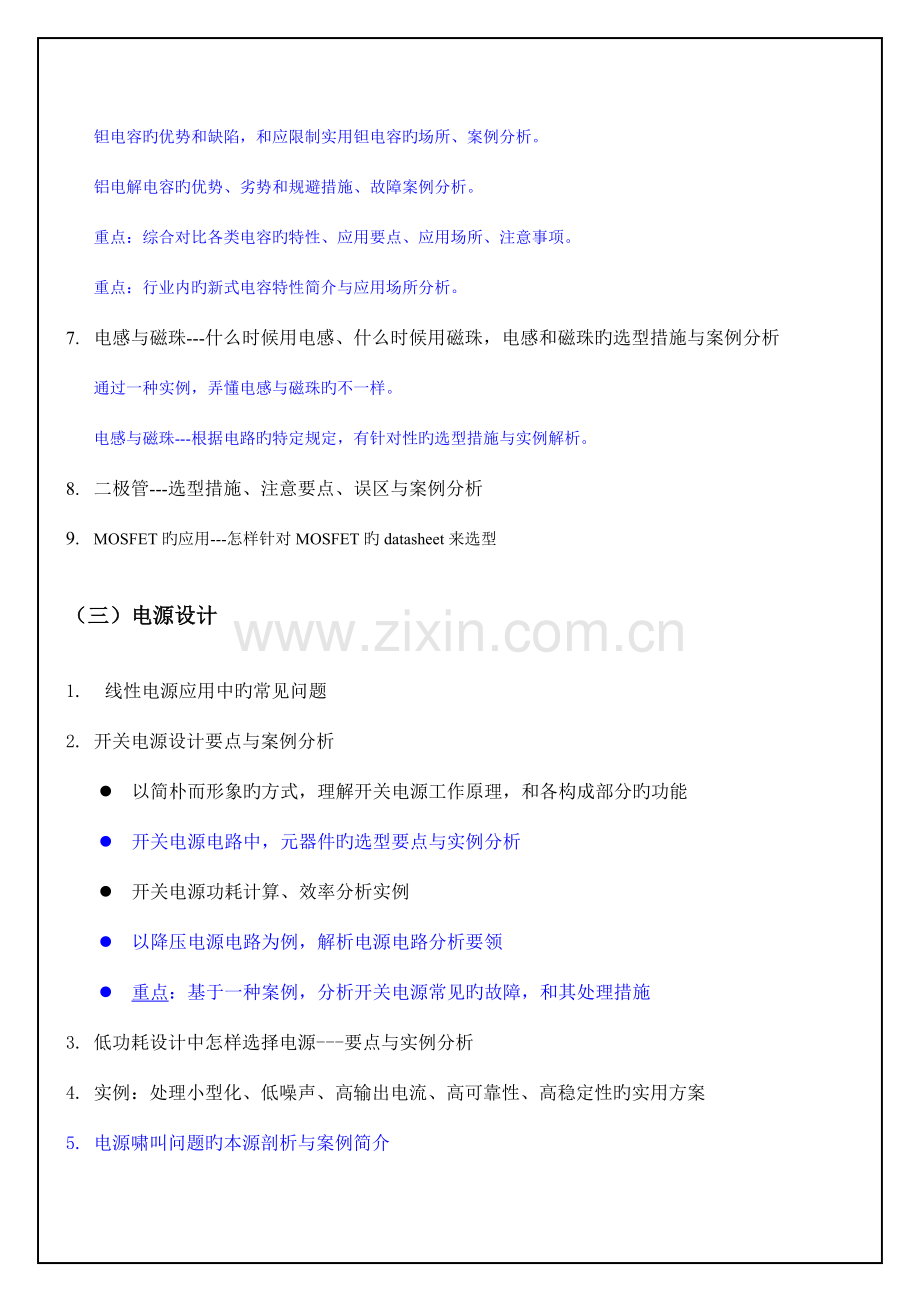 课程名称硬件电路设计故障定位与工程案例分析.doc_第3页