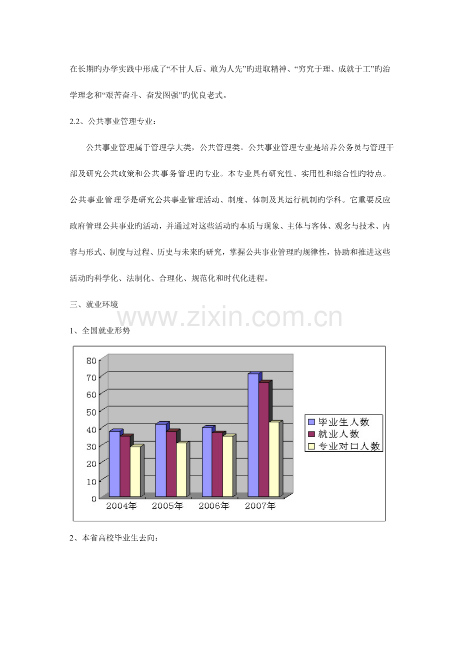 职业规划书模型.doc_第3页