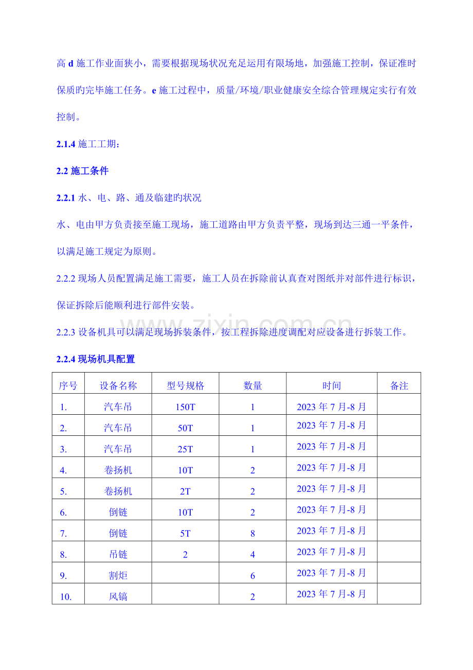 锅炉拆除作业指导书.doc_第2页