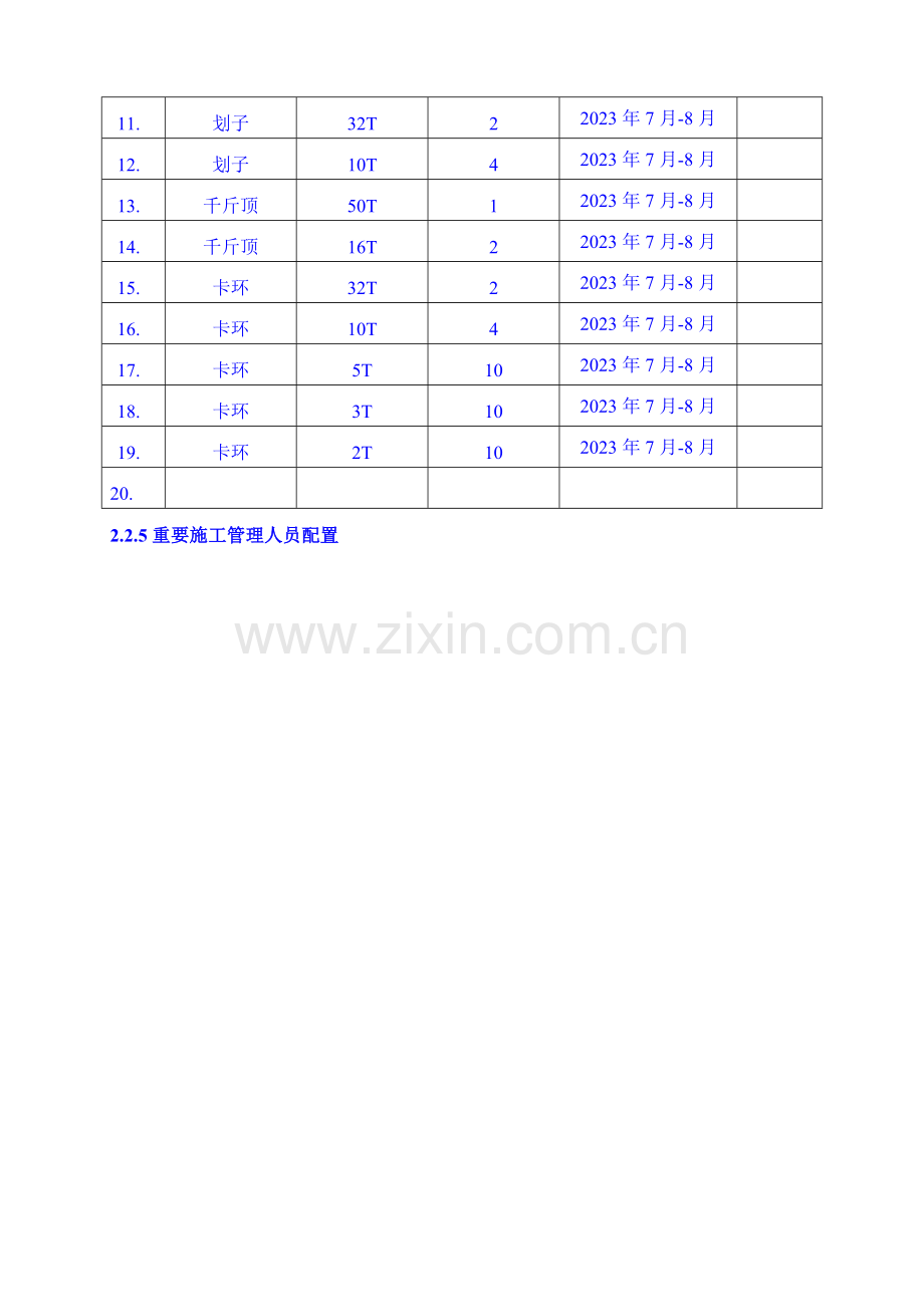 锅炉拆除作业指导书.doc_第3页