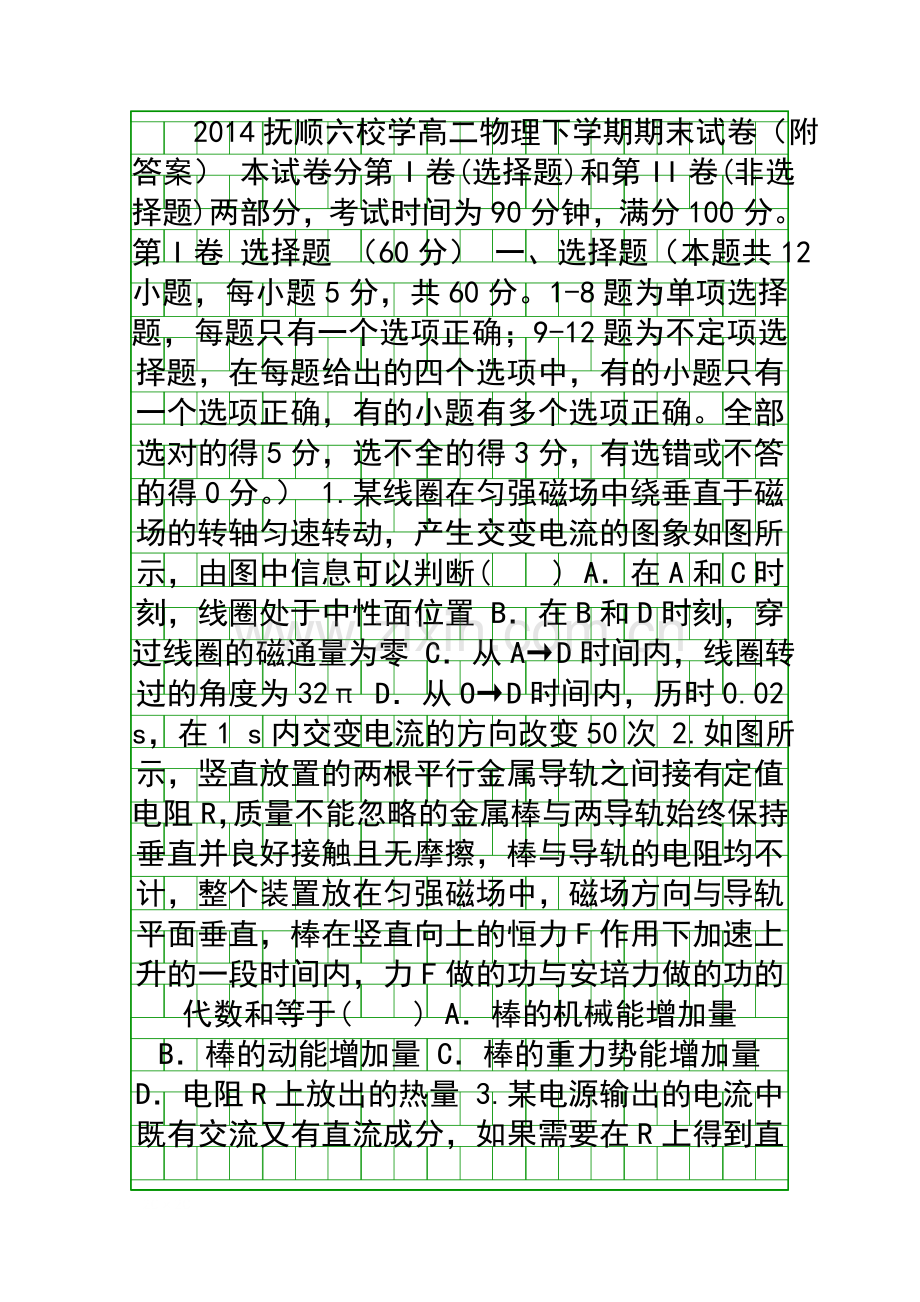 2014抚顺六校学高二物理下学期期末试卷附答案.docx_第1页