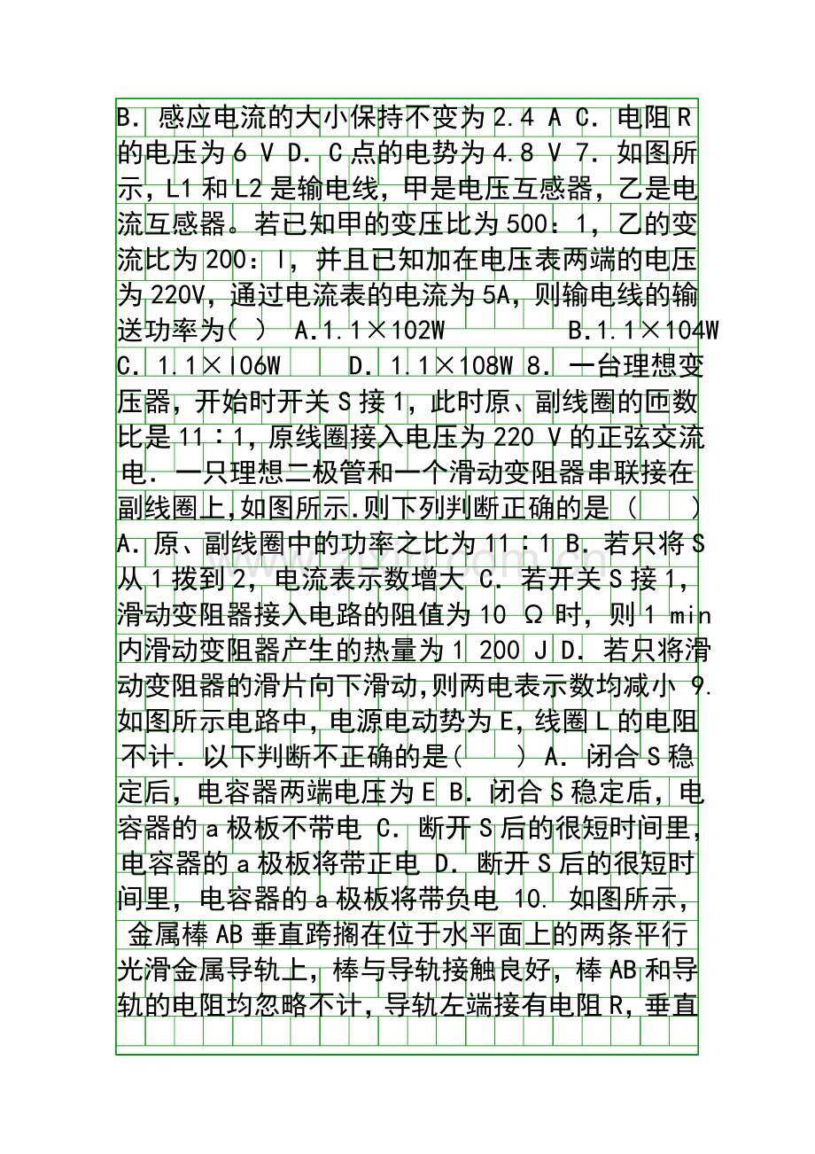 2014抚顺六校学高二物理下学期期末试卷附答案.docx_第3页