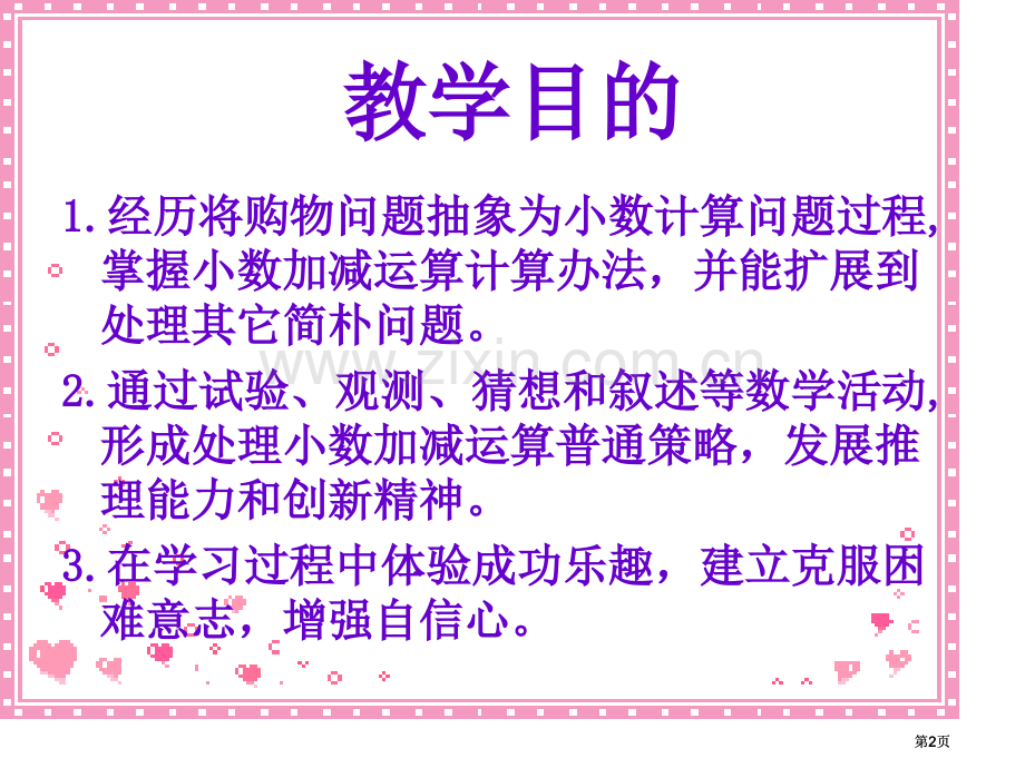 苏教版三年下简单的小数加减法2市公开课金奖市赛课一等奖课件.pptx_第2页