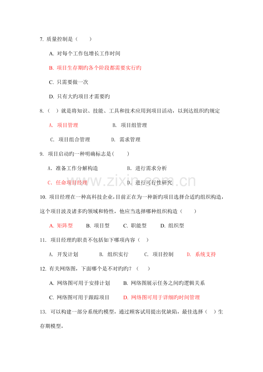 软件项目管理复习题.docx_第2页