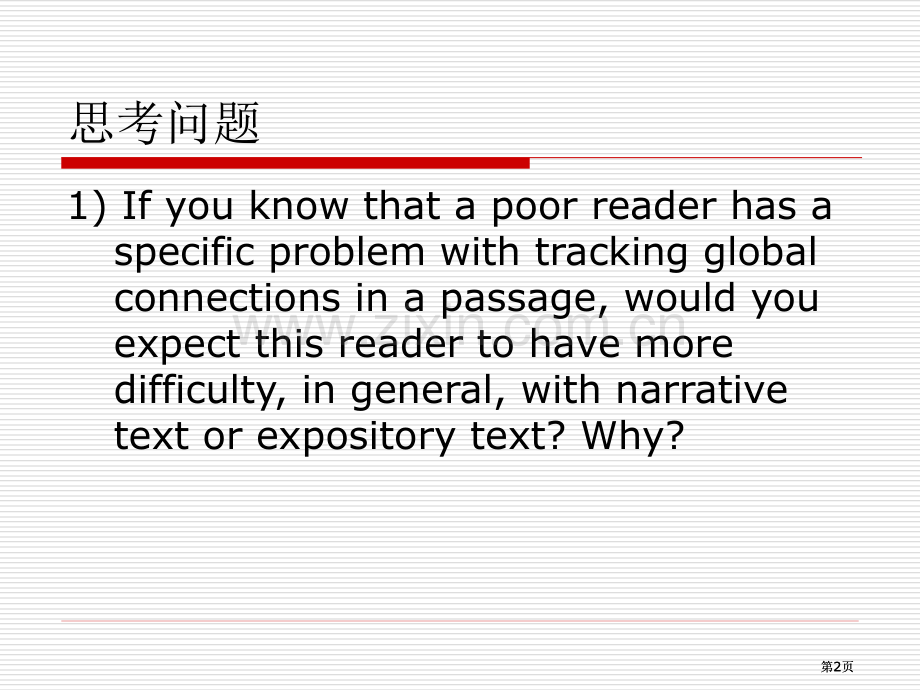 英语阅读教学与科研市公开课金奖市赛课一等奖课件.pptx_第2页