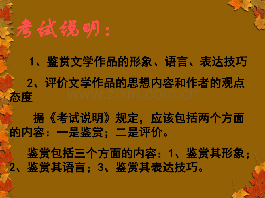 2011高考语文专题复习古代诗歌鉴赏之意象意境资料.pptx_第3页