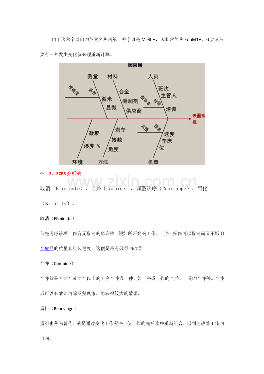 精益基础知识手册.doc_第3页