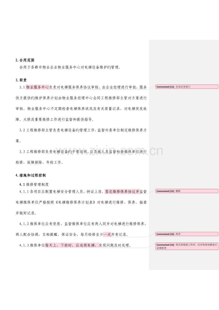 物业公司电梯维护保养管理制度.doc_第2页