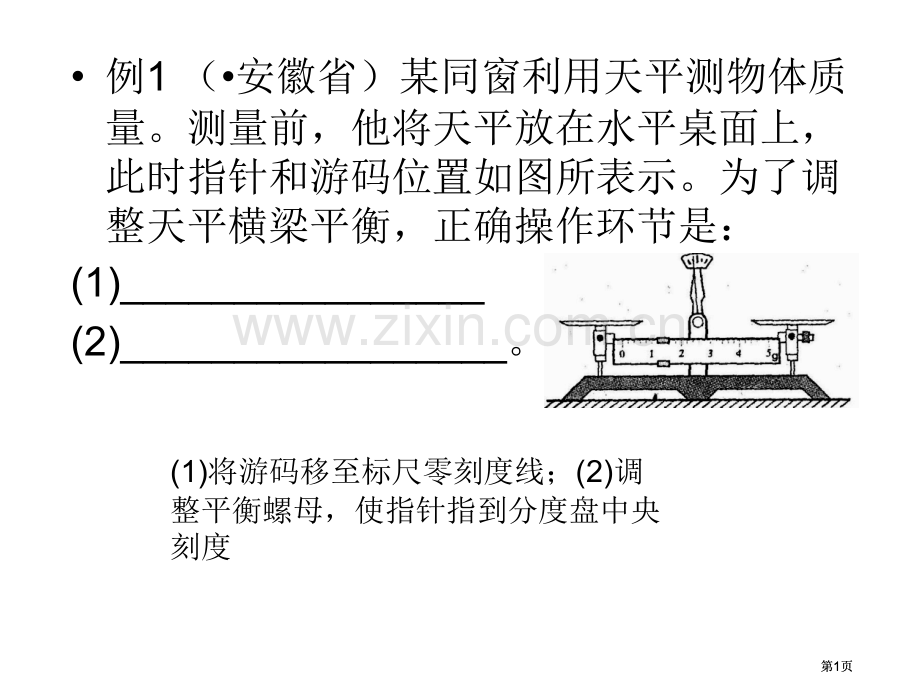 期中实验复习公开课一等奖优质课大赛微课获奖课件.pptx_第1页