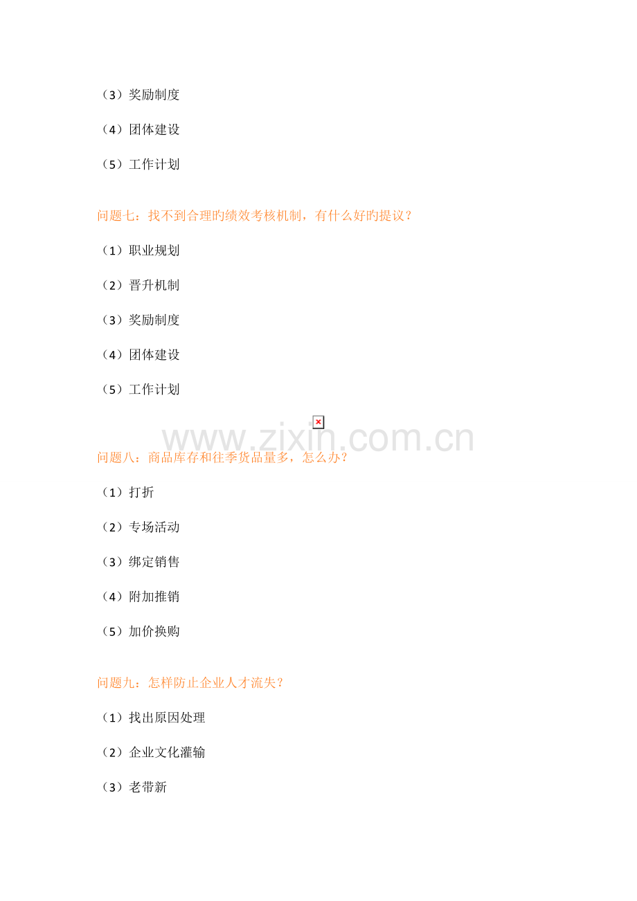 药店门店管理方案.doc_第3页