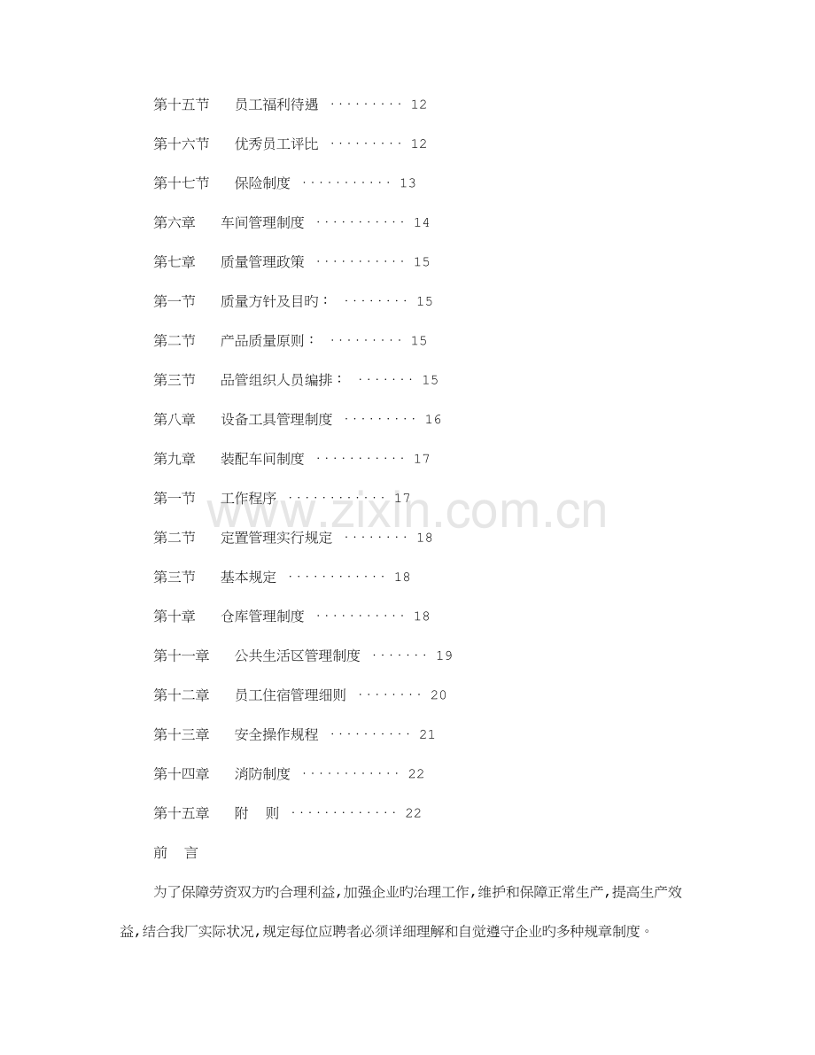 电子厂规章制度.doc_第2页