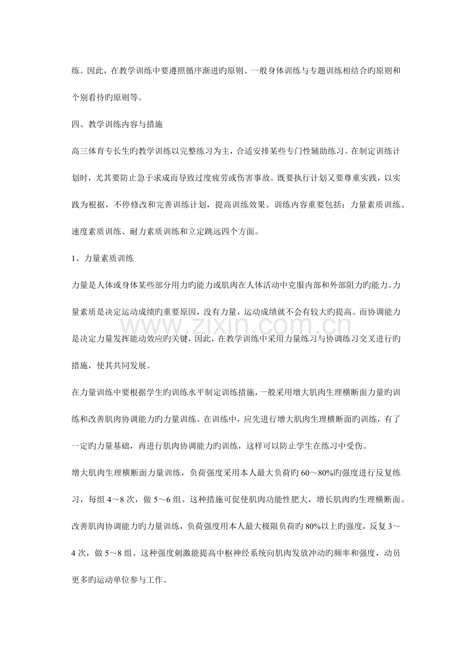 高三体育特长生的训练方案.docx_第2页