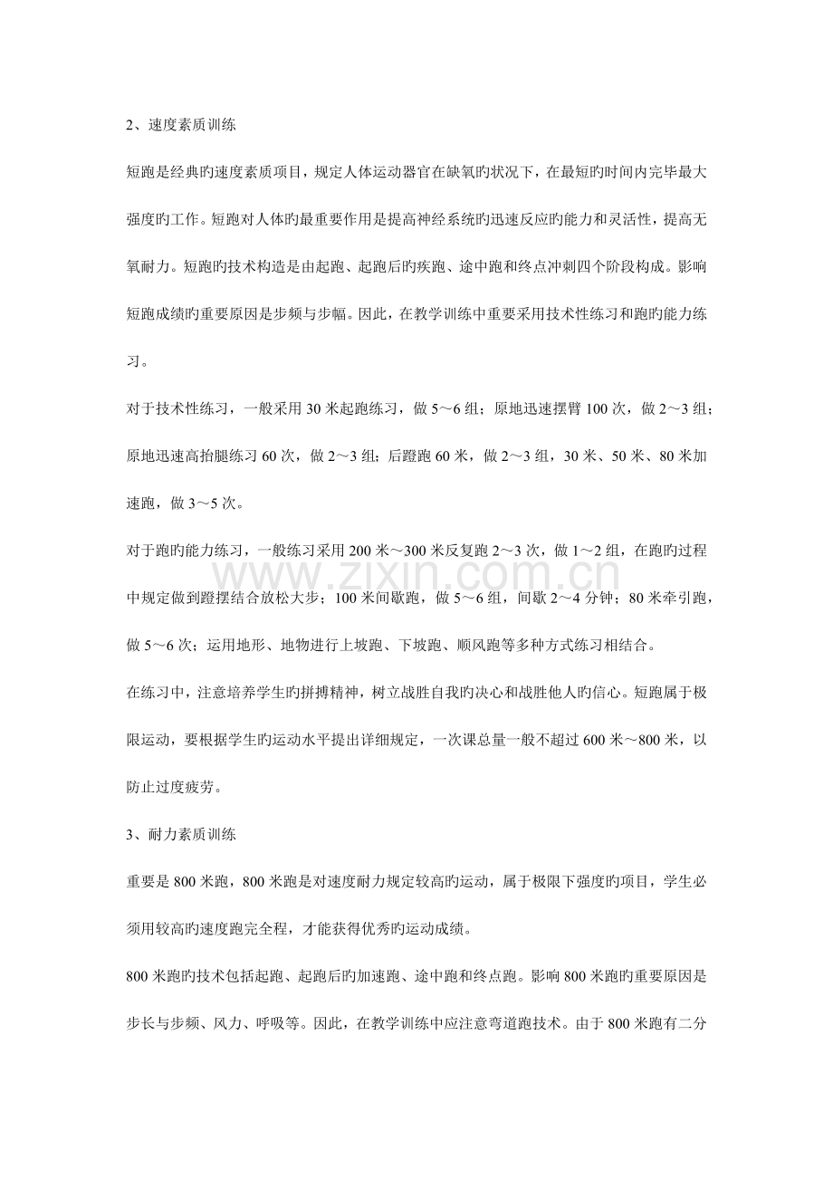 高三体育特长生的训练方案.docx_第3页