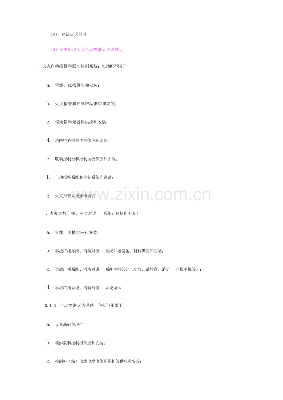 项目消防工程施工分包合同模板.doc_第2页