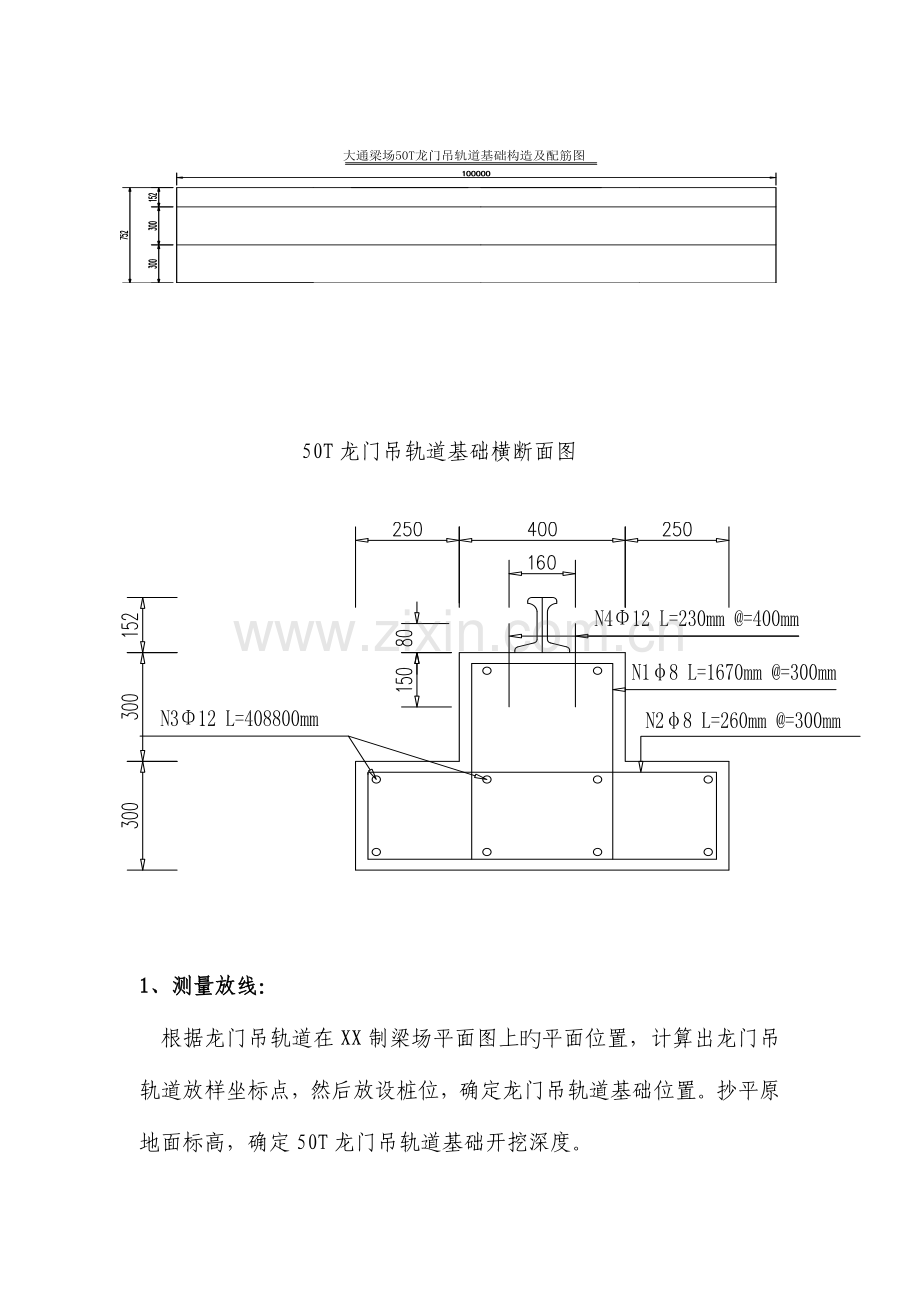 龙门吊基础作业指导书.doc_第2页