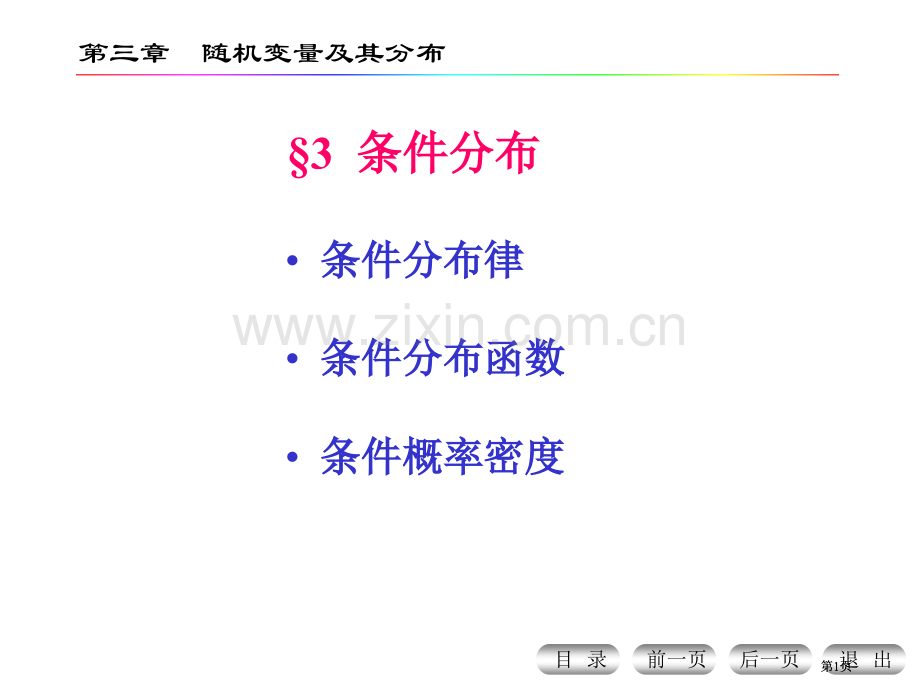 条件分布律条件分布函数条件概率密度市公开课金奖市赛课一等奖课件.pptx_第1页