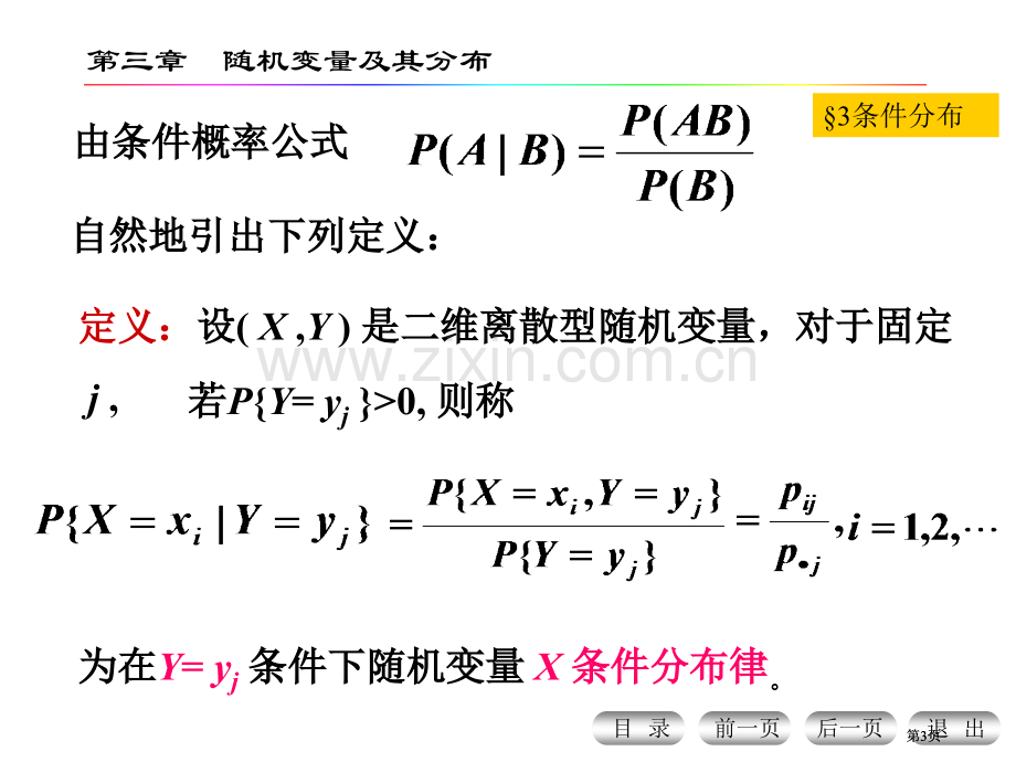 条件分布律条件分布函数条件概率密度市公开课金奖市赛课一等奖课件.pptx_第3页