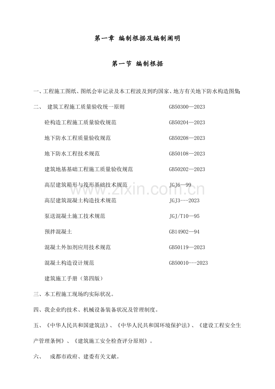 高层建筑地下室底板大体积混凝土施工方案.doc_第1页