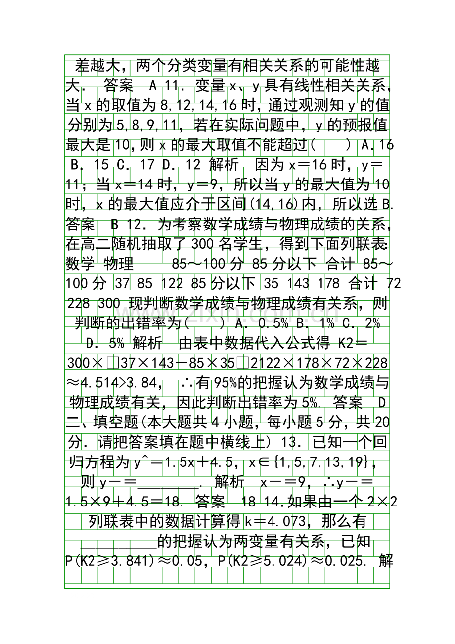 2014高二数学选修12统计案例单元测试题附答案.docx_第3页