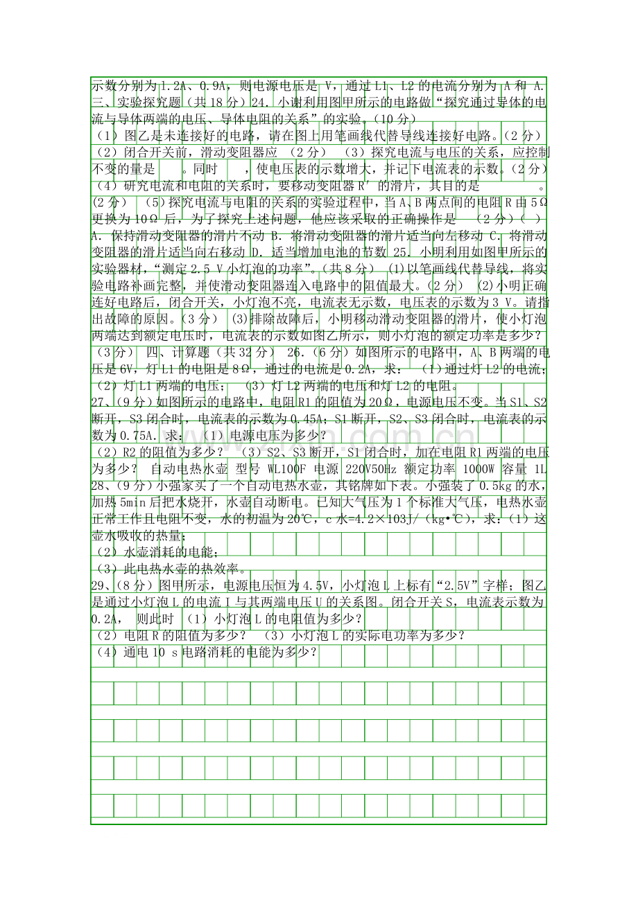 2018第一学期九年级物理上册第三次月考试卷.docx_第3页