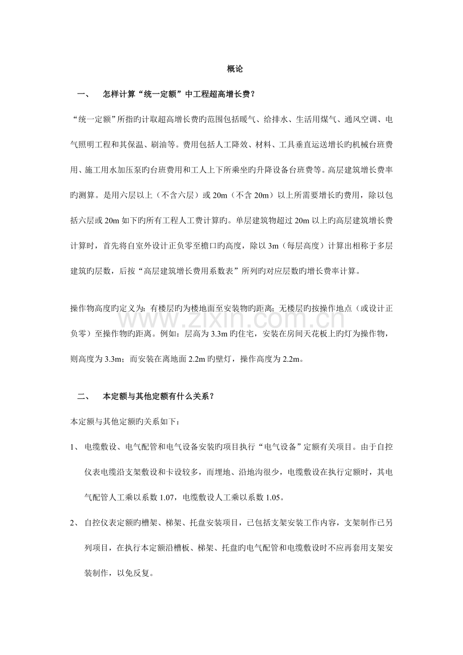 自动化控制仪表安装工程预算知识问答.doc_第1页