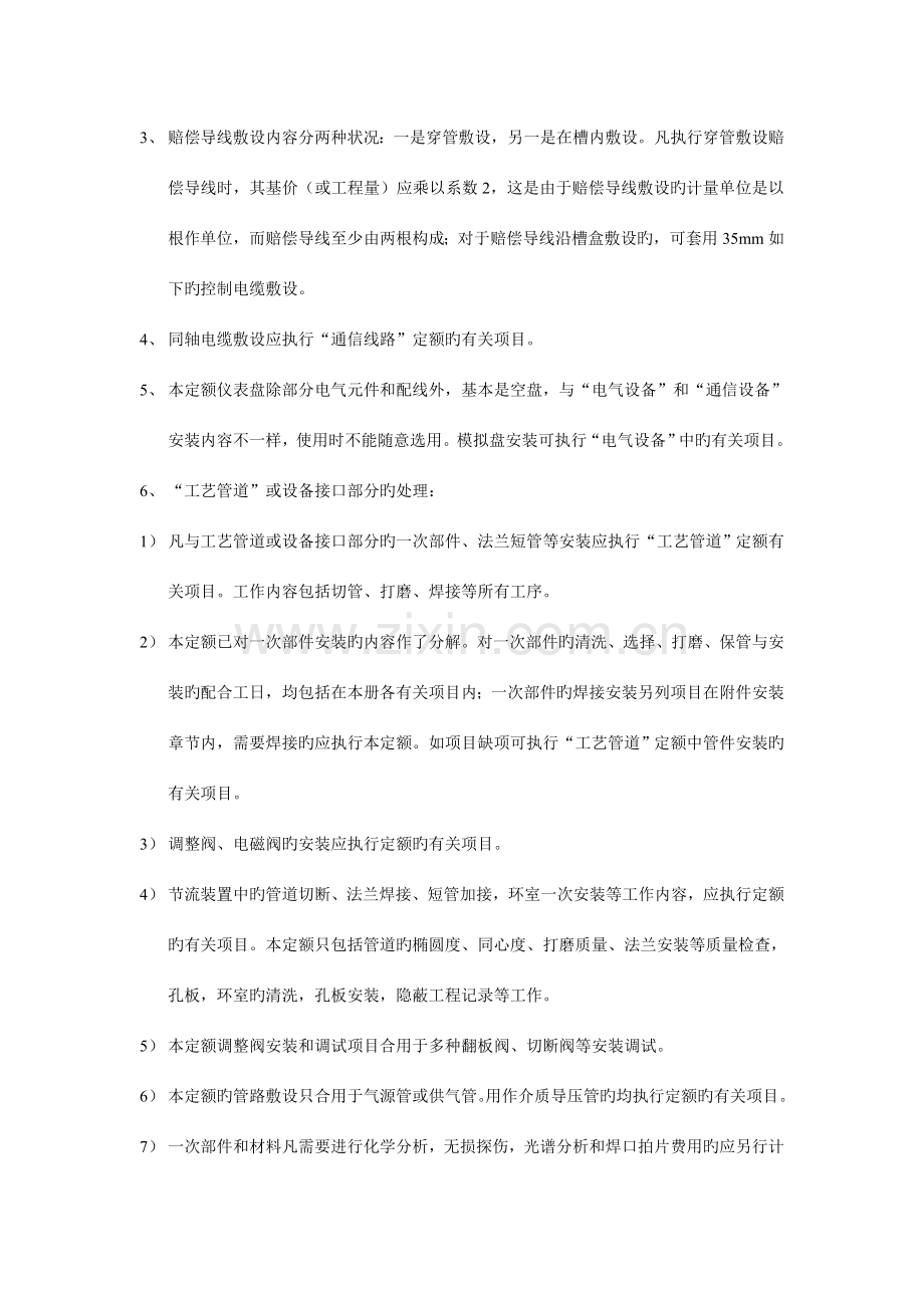 自动化控制仪表安装工程预算知识问答.doc_第2页