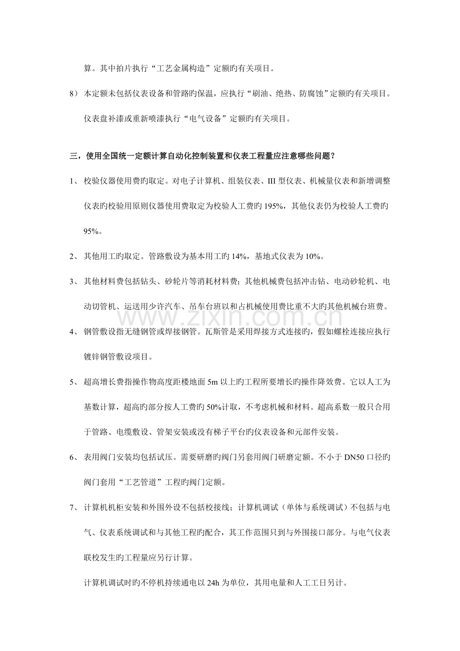 自动化控制仪表安装工程预算知识问答.doc_第3页