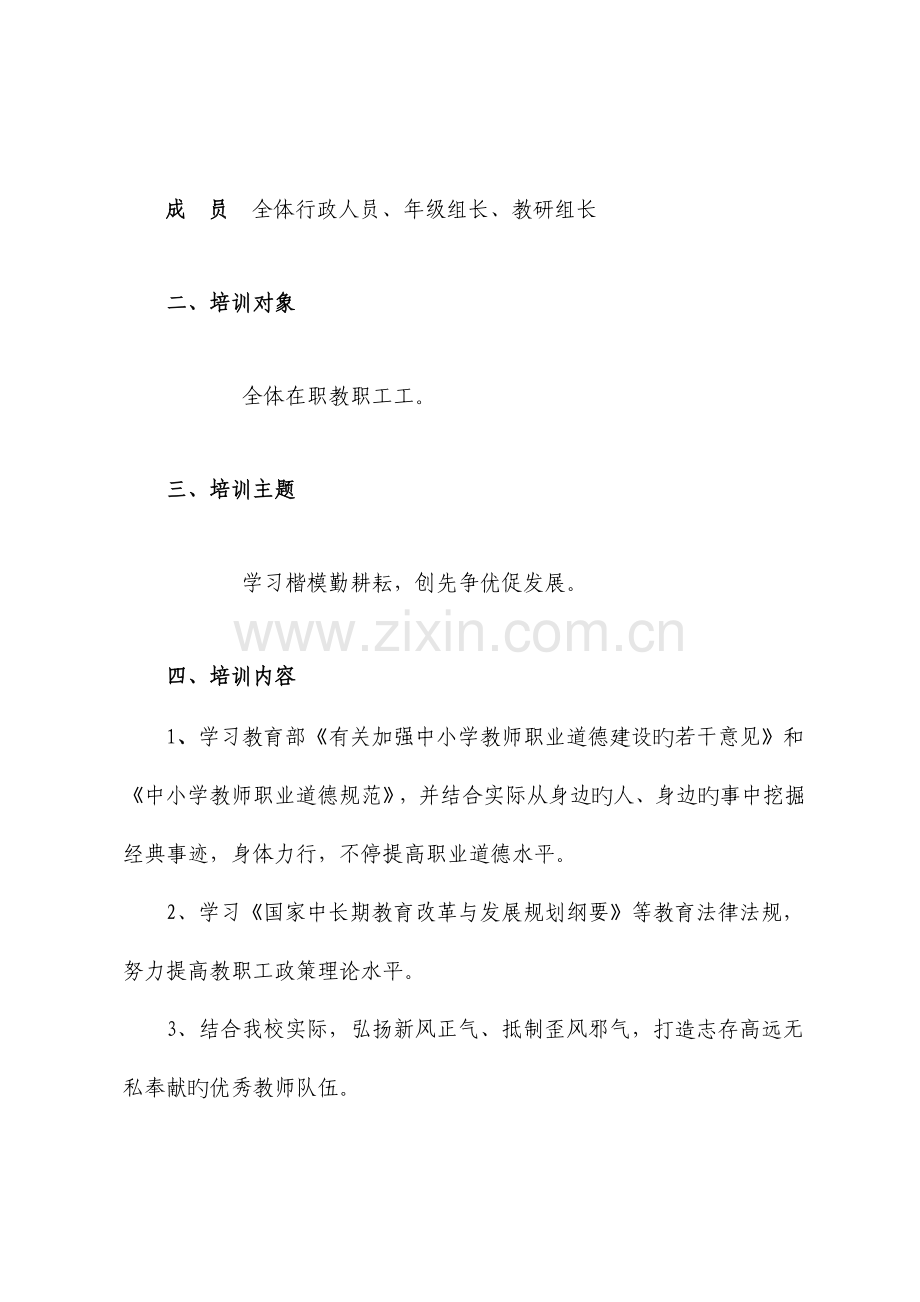 温州市忠义外国语学校暑期师德培训实施方案.doc_第2页