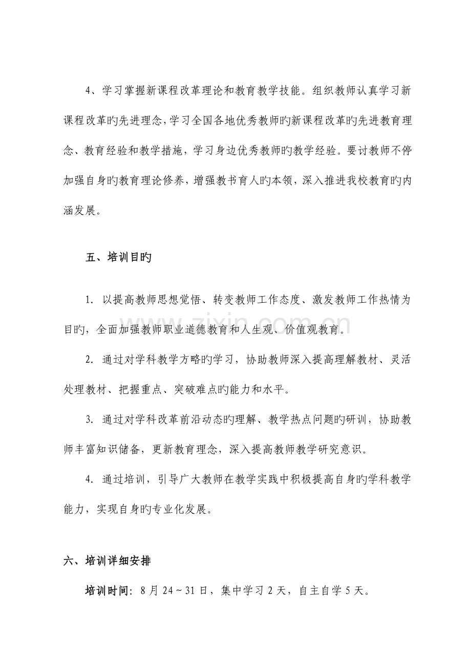 温州市忠义外国语学校暑期师德培训实施方案.doc_第3页