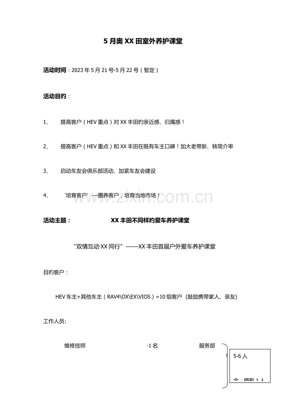 自驾游运营方案.docx_第1页