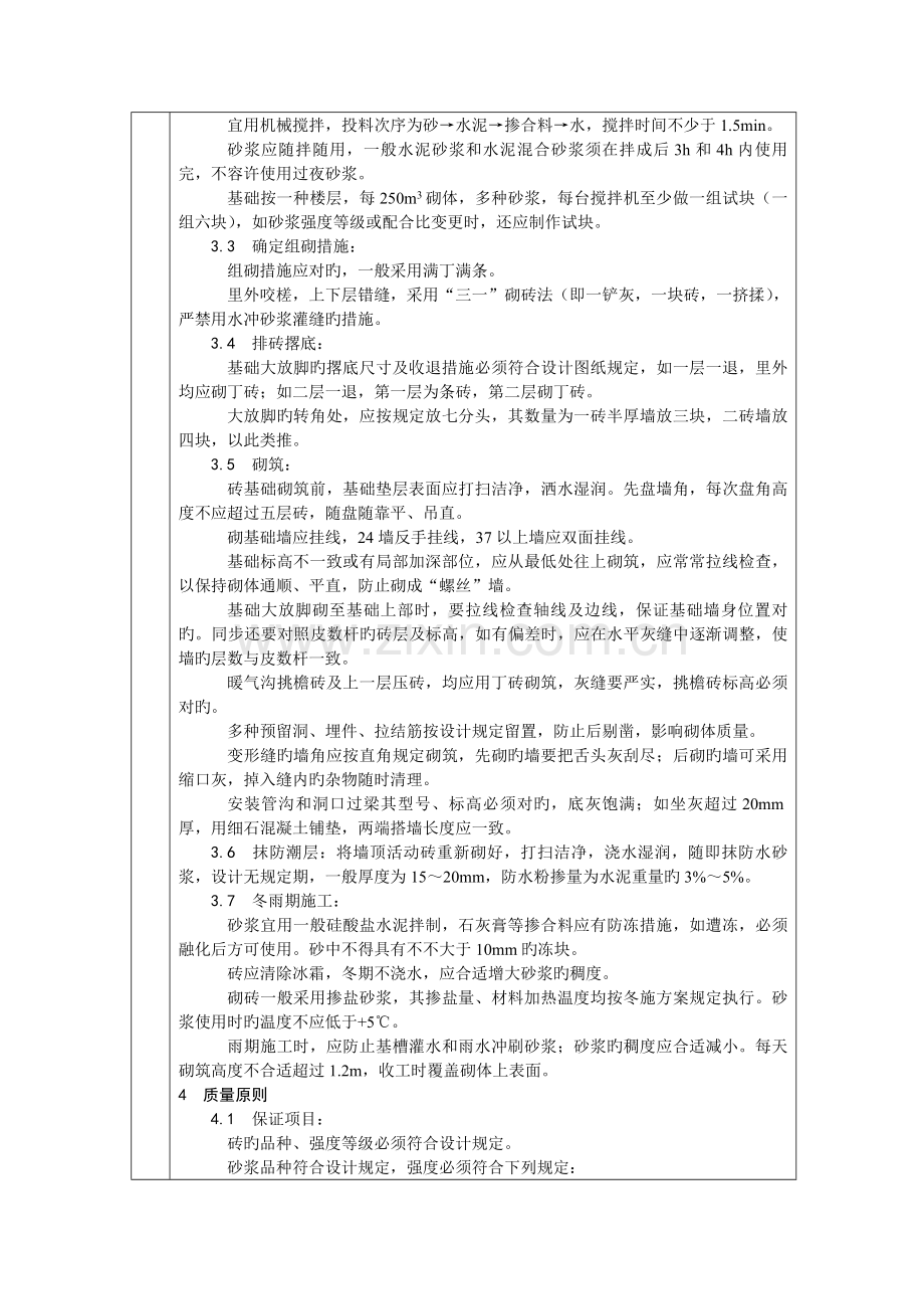 砖基础工程技术交底.doc_第2页