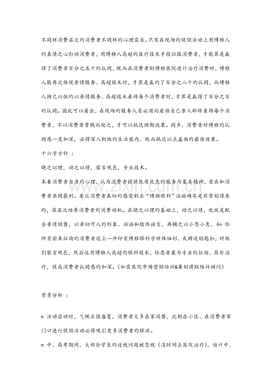 眼科医院社区推广活动方案.doc_第2页