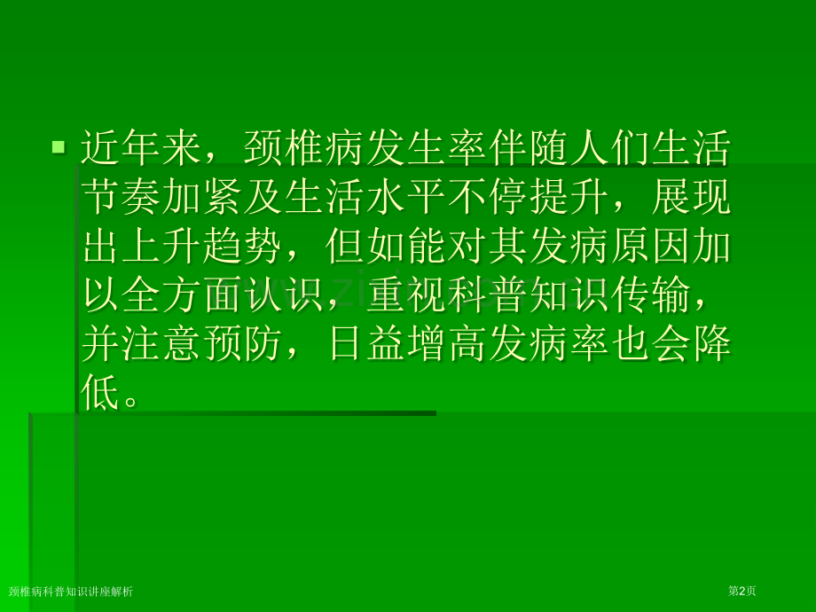 颈椎病科普知识讲座解析.pptx_第2页