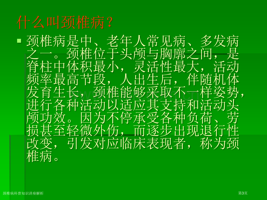 颈椎病科普知识讲座解析.pptx_第3页