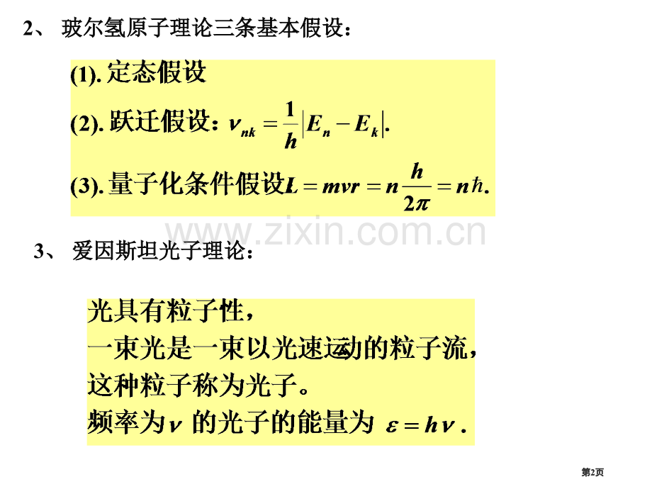 量子物理习题课公开课一等奖优质课大赛微课获奖课件.pptx_第2页