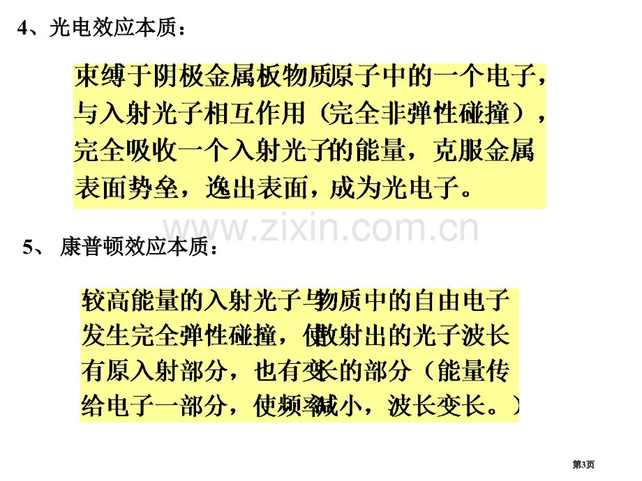 量子物理习题课公开课一等奖优质课大赛微课获奖课件.pptx_第3页