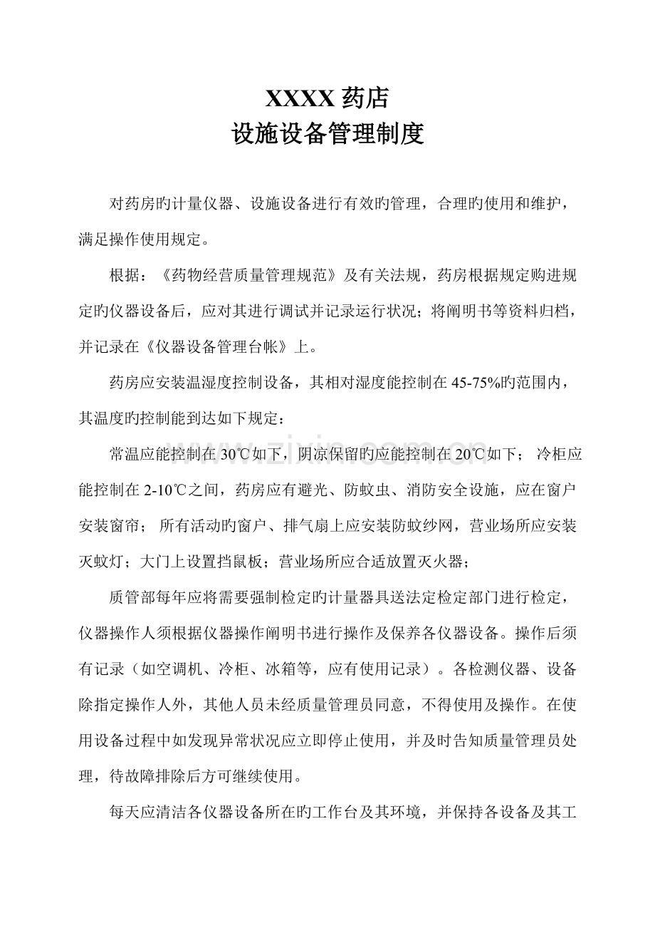 药品召回管理制度及操作程序等.doc_第1页