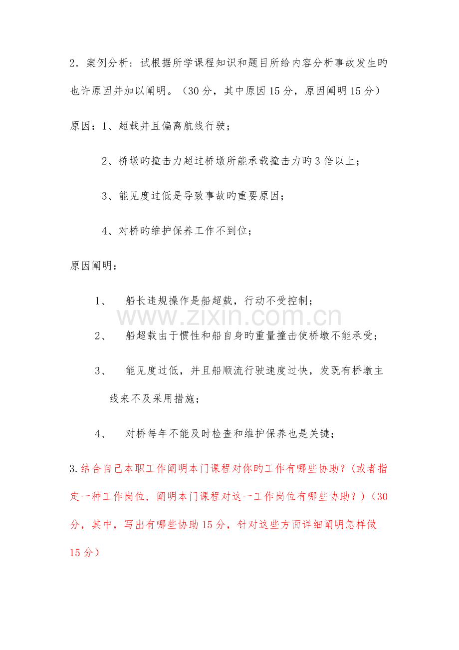 质量健康安全环境管理体系在线答案.docx_第2页