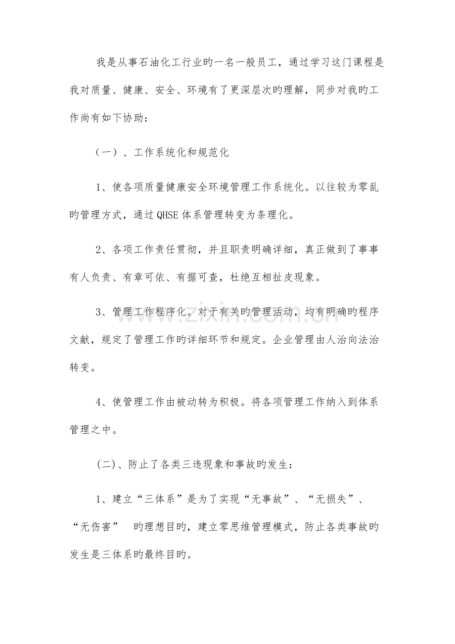 质量健康安全环境管理体系在线答案.docx_第3页