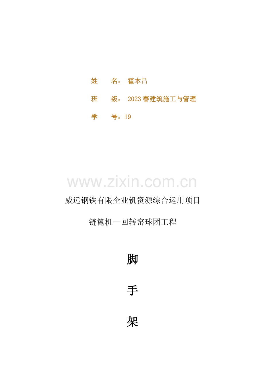 球团区脚手架安全施工专项方案.doc_第2页