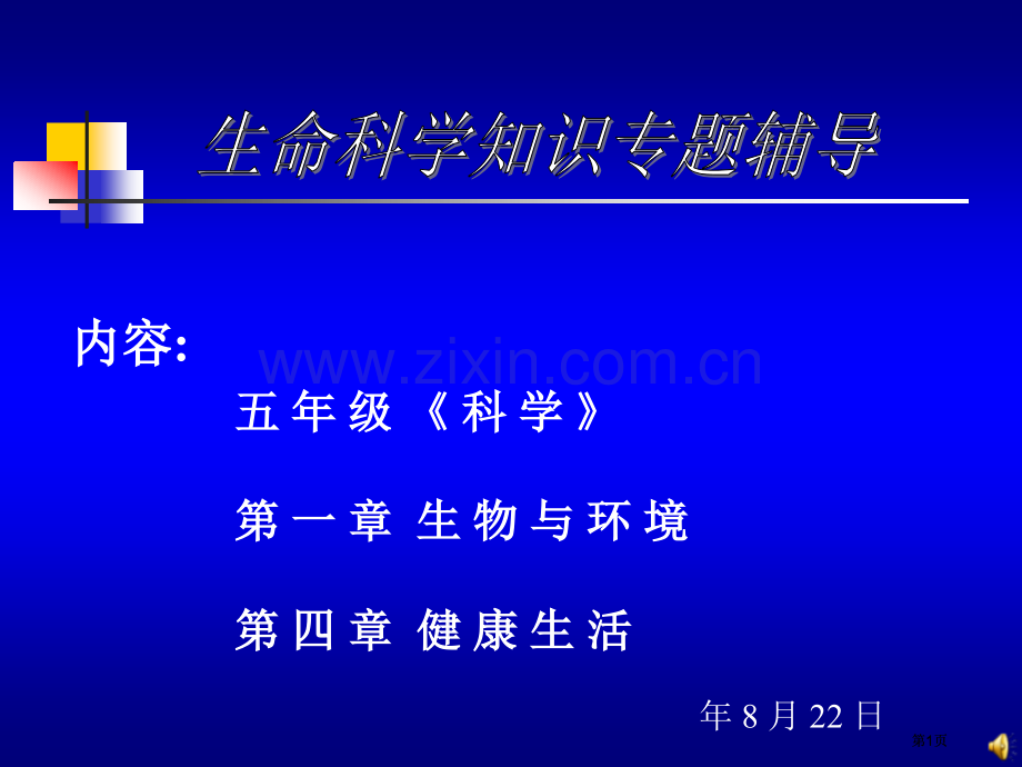 生物专题专题培训市公开课金奖市赛课一等奖课件.pptx_第1页