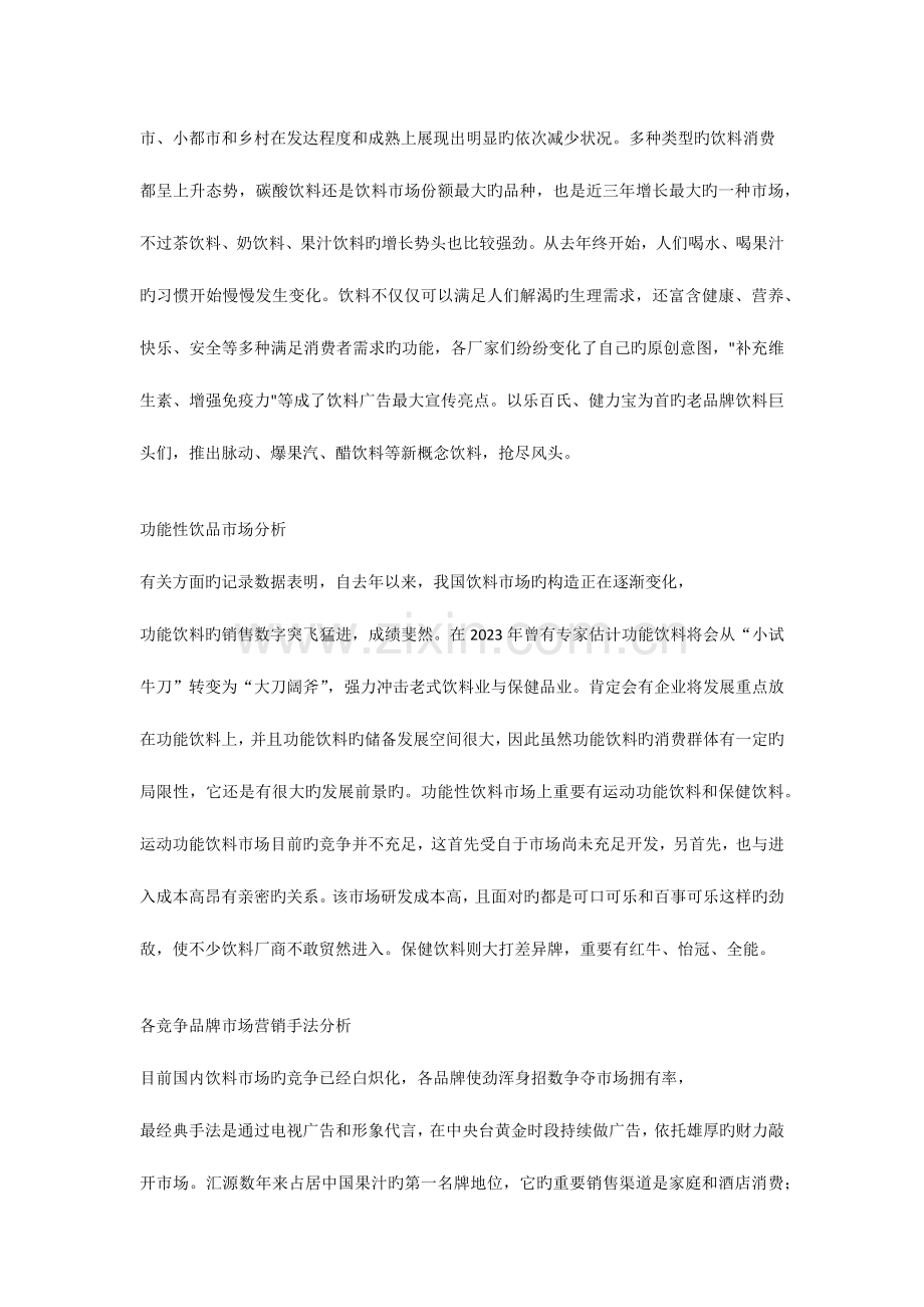 维林克菲上市推广策划.docx_第2页