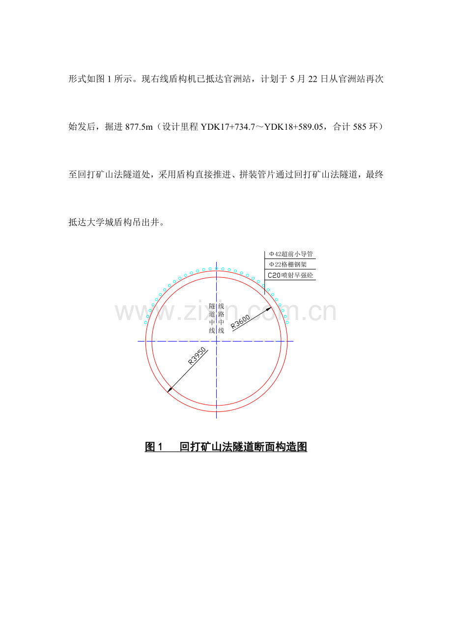 盾构过矿山法隧道的方案仑大.doc_第3页